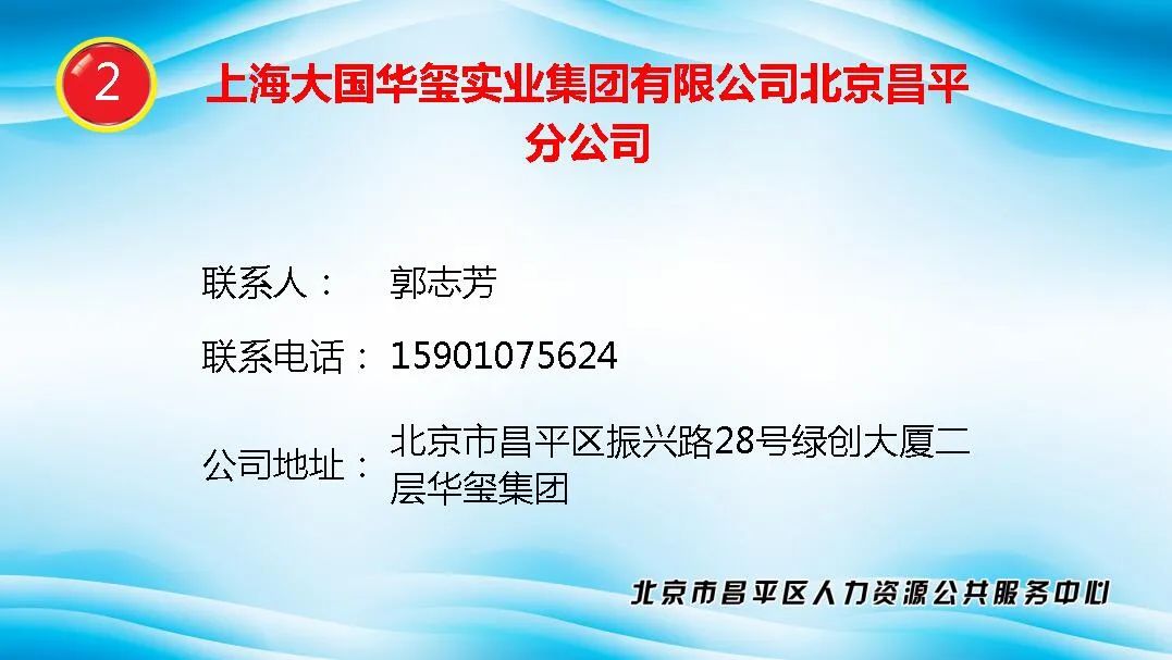 上海大国华玺实业集团有限公司北京昌平分公司招聘客户经理,业务经理