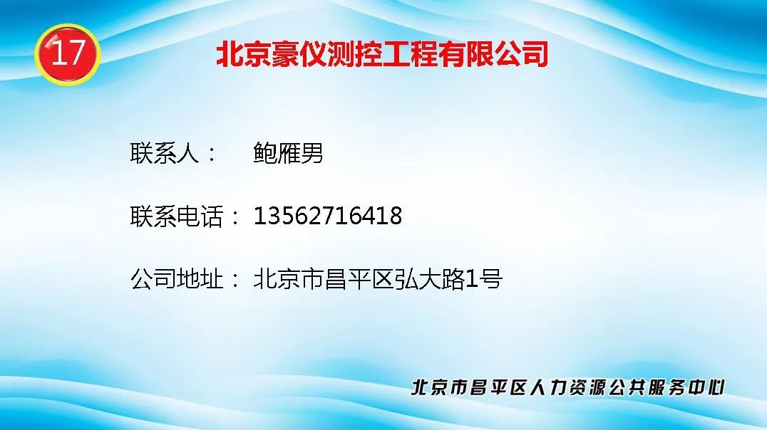 北京豪仪测控工程有限公司招聘机电运维工程师