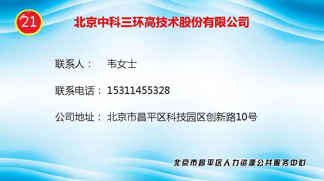 北京中科三环高技术股份有限公司招聘保洁,普工,车间操作工