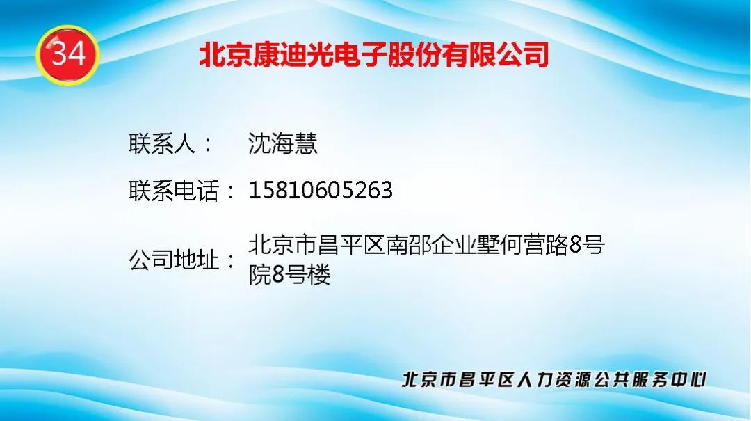 北京康迪光电子股份有限公司招聘销售,合伙人,车间售后工程师