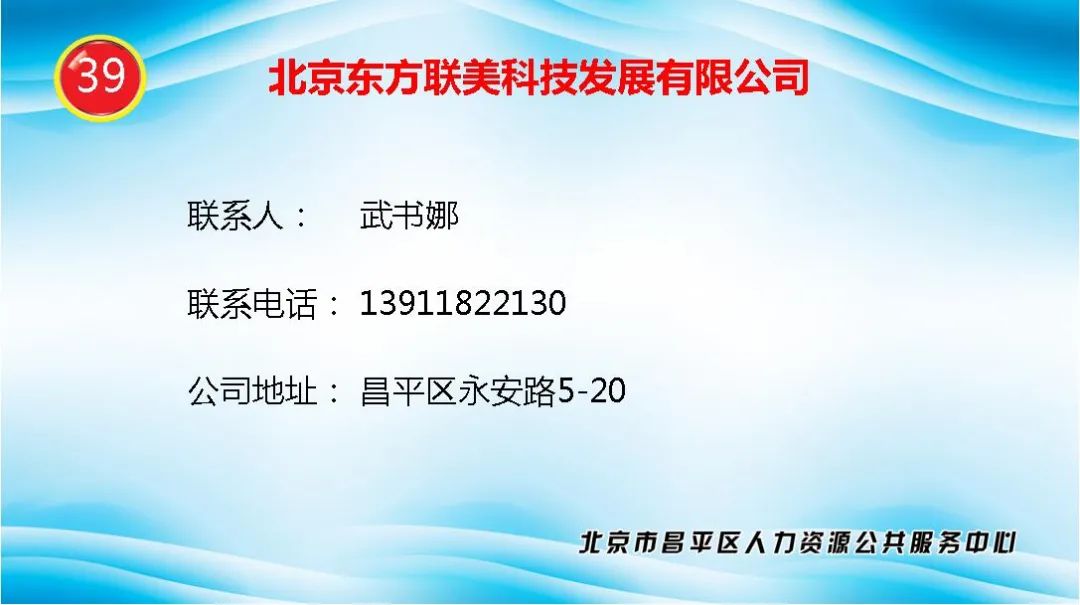 北京东方联美科技发展有限公司招聘保洁