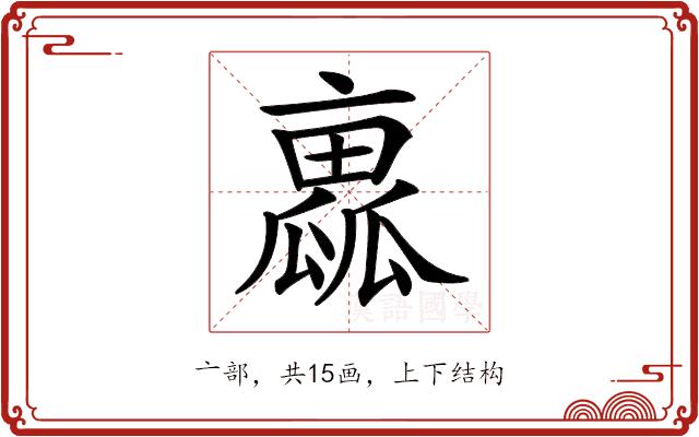 𠆁的部首图片