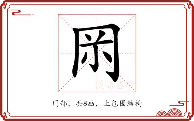 𠕚的部首图片