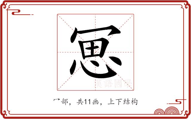 𠖓的部首