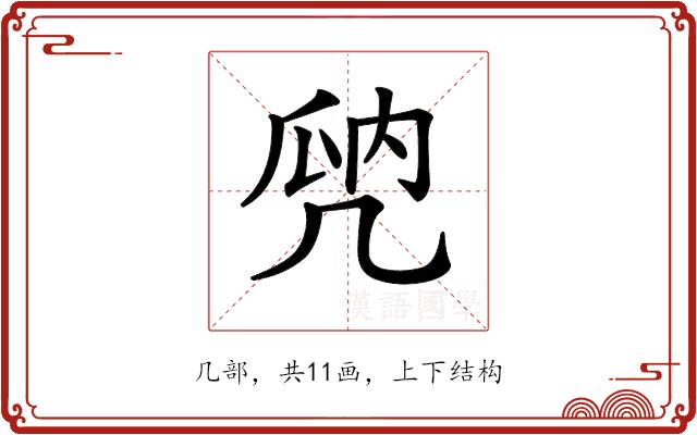 𠙙的部首图片