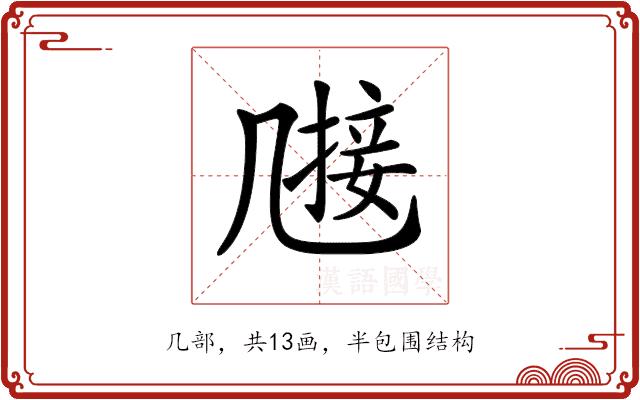 𠙤的部首