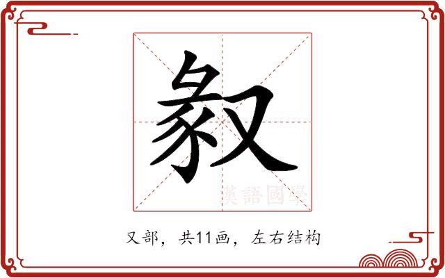 𠭣的部首图片