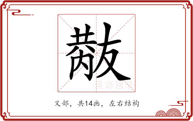 𠮂的部首图片