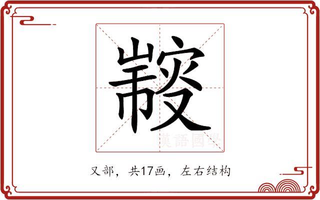 𠮍的部首图片