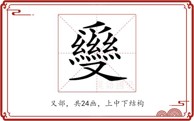 𠮗的部首图片