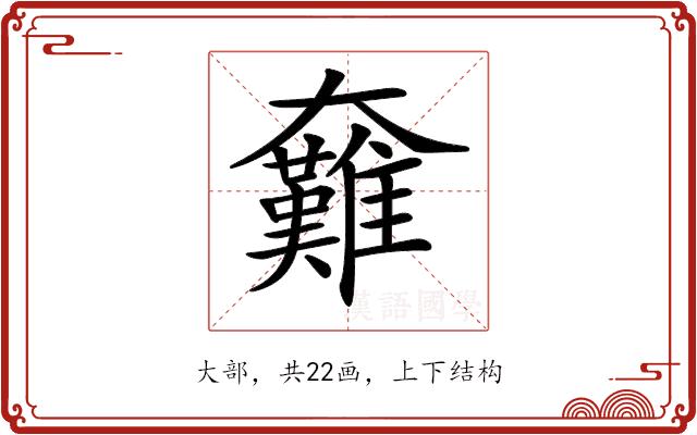 𡚟的部首图片