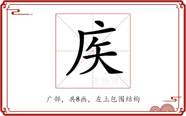 𢇻的部首图片