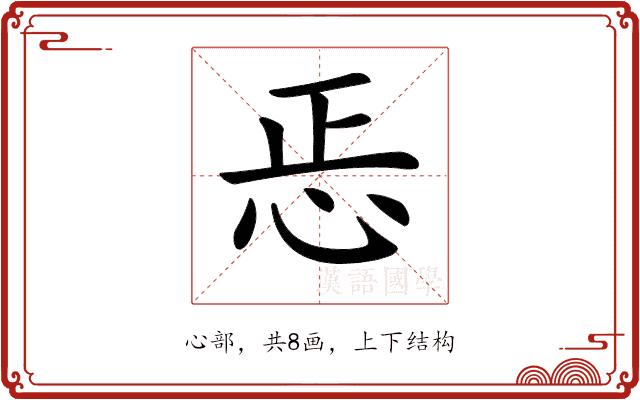 𢘫的部首