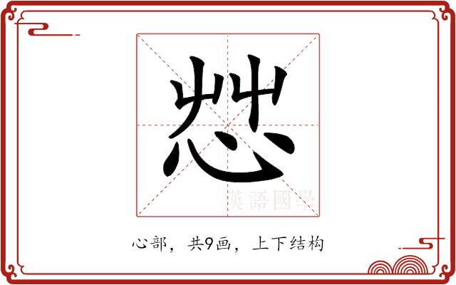 𢘿的部首