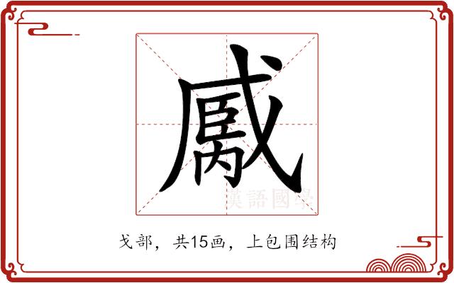 𢧿的部首图片