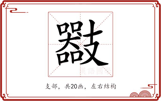 𢻪的部首图片