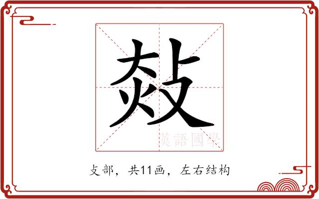 𢽀的部首图片