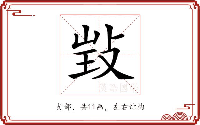 𢽃的部首图片