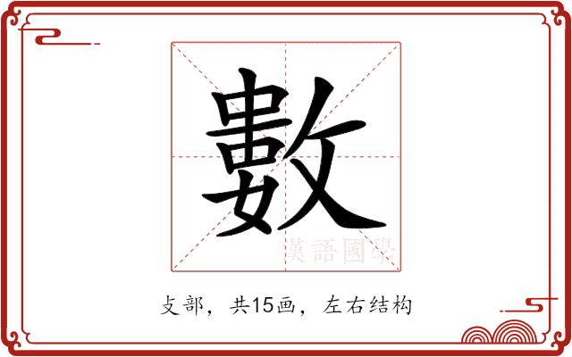 𢿙的部首图片