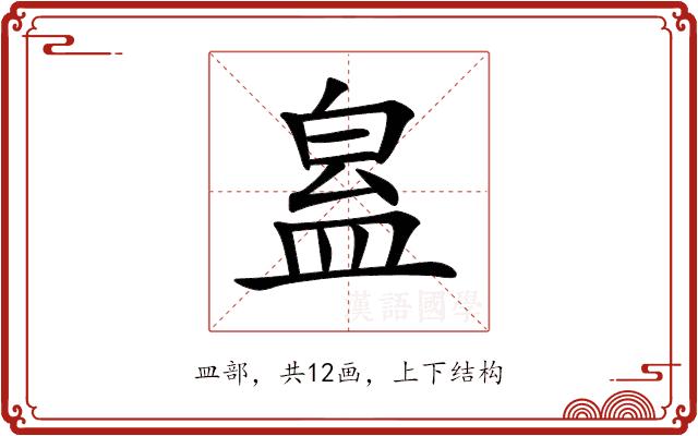 𥁬的部首