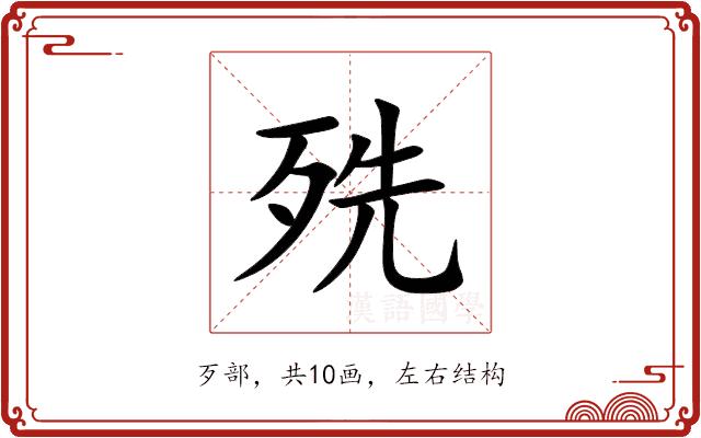 㱡的部首图片