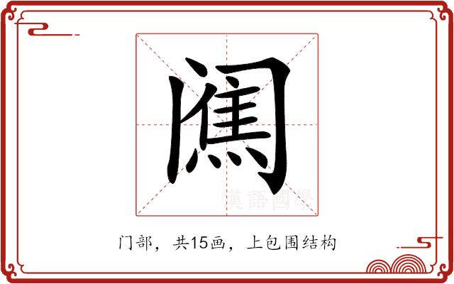 𨸋的部首图片