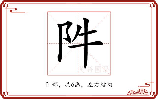 𨸡的部首图片