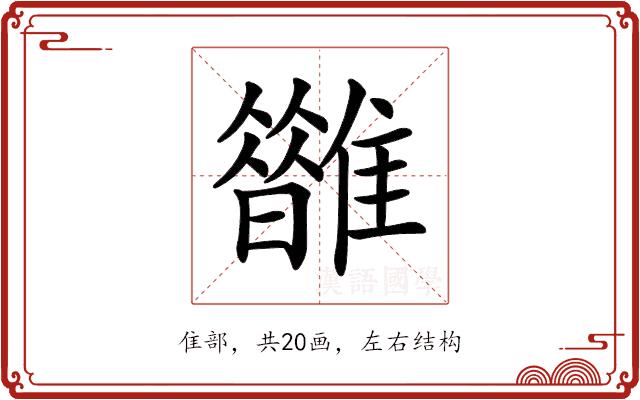 𩁆的部首