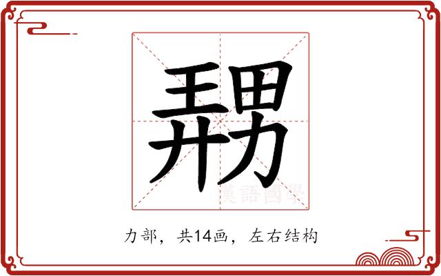 𪟤的部首图片