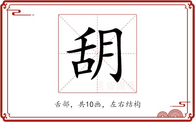 䑚的部首