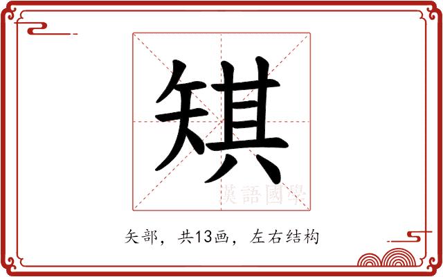 𪿋的部首图片