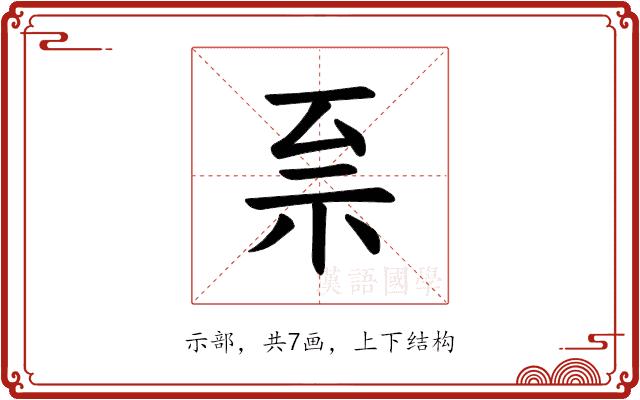 𫀀的部首图片