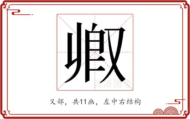 𫩃的部首图片