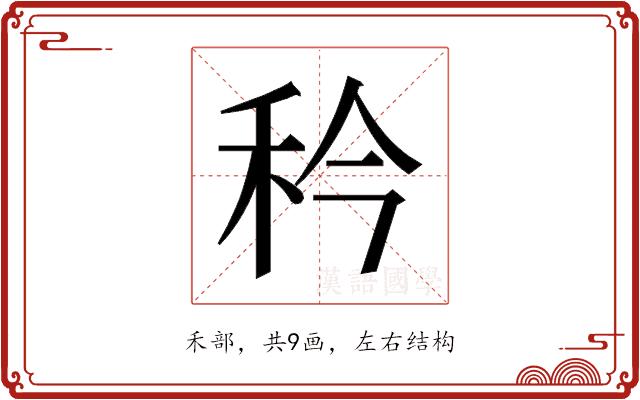 𬓢的部首图片