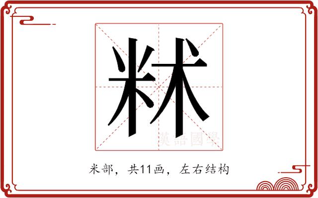 𬖔的部首图片