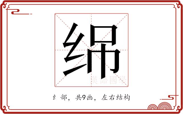 𬘣的部首图片