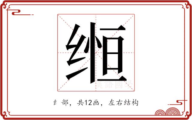 𬘵的部首图片