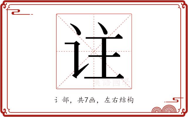 𬣣的部首图片