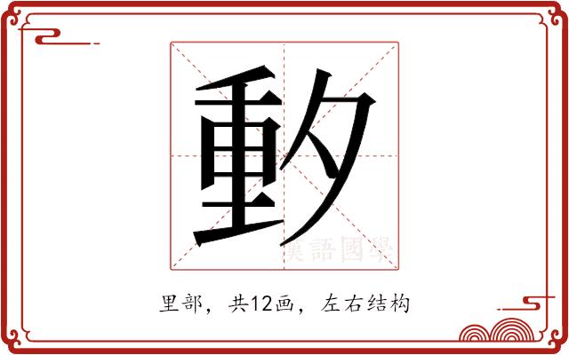 𬪼的部首图片