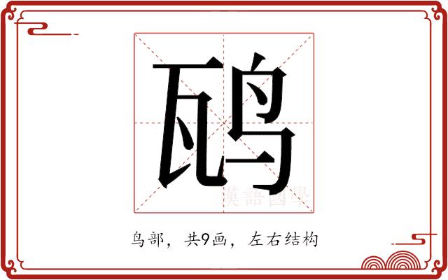 𬸁的部首图片