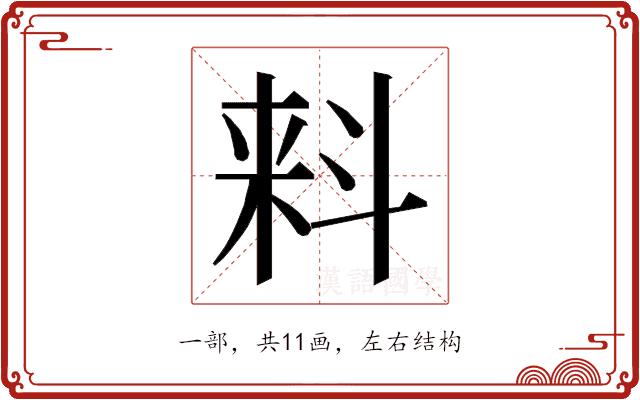 𬻢的部首图片