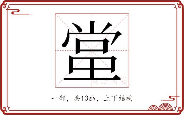 𬻬的部首图片