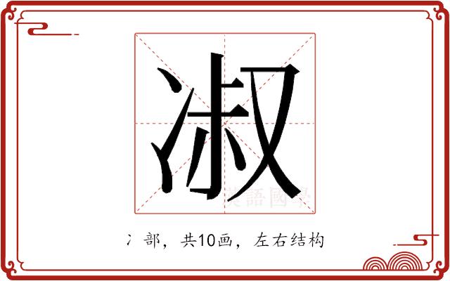 𭂑的部首