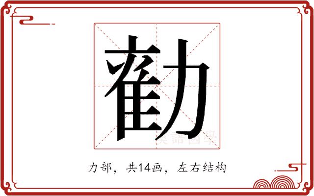 𭅃的部首图片