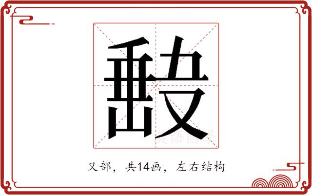 𭆵的部首图片