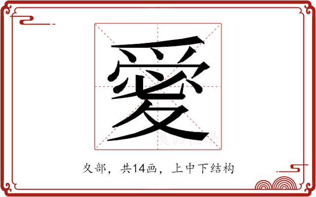 𭐫的部首