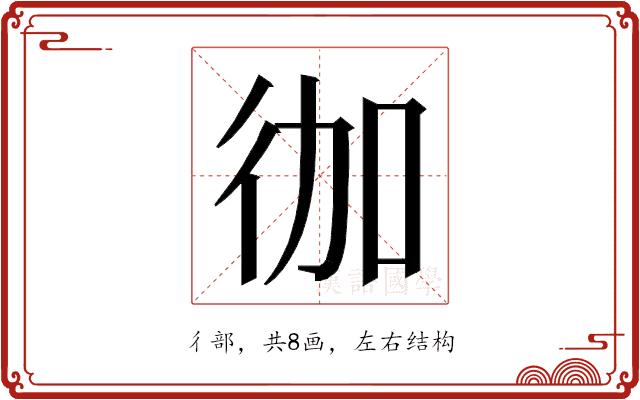 𭛥的部首图片