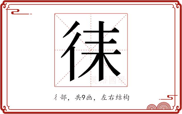 𭛧的部首图片