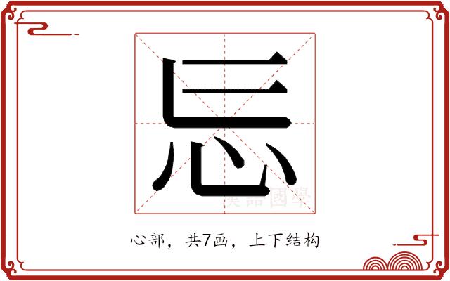 𭜎的部首