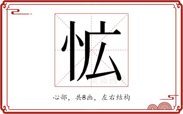 𭜡的部首图片